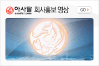 아사달 회사홍보 영상